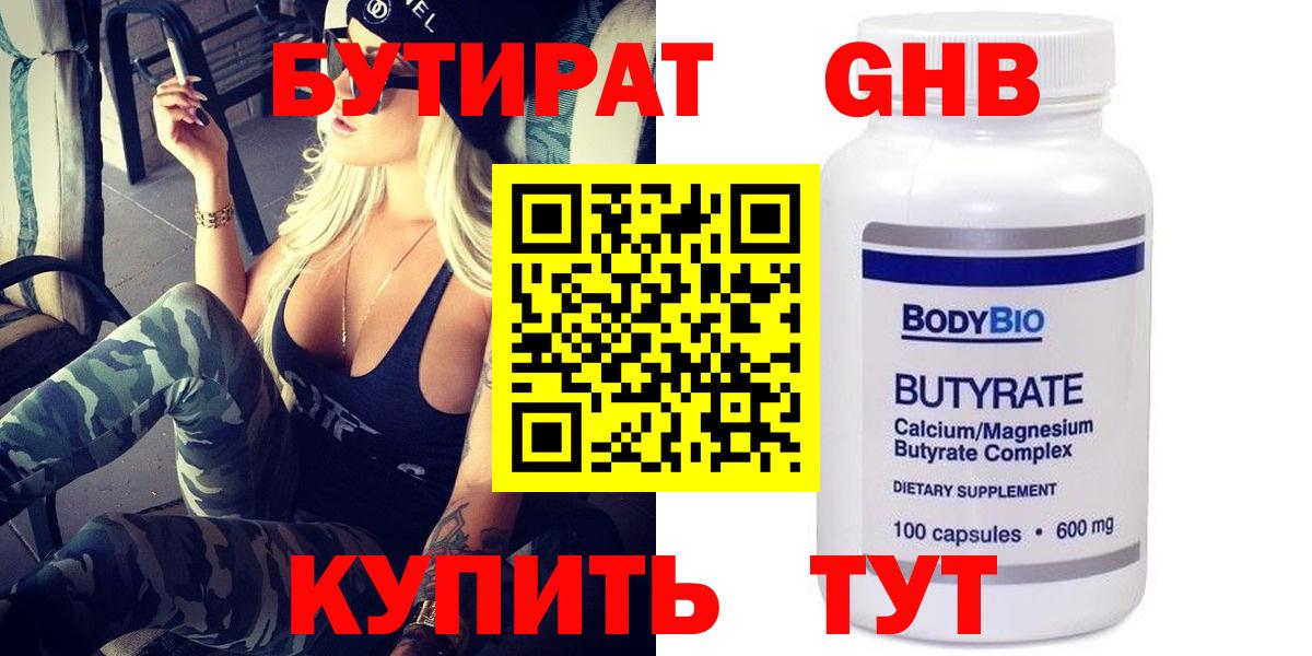 Биробиджан  Бутират BDO 33%  Вход с VPN 