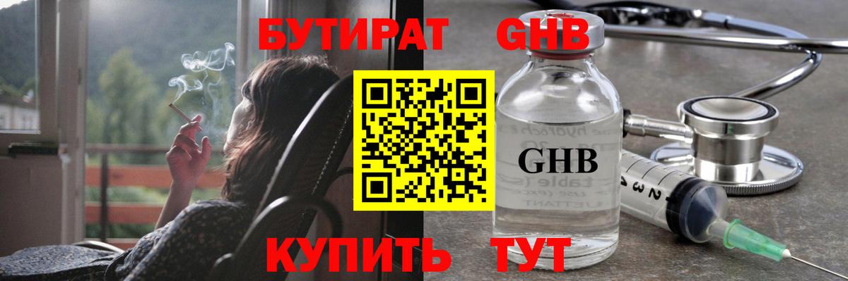 Бутират бутик Биробиджан