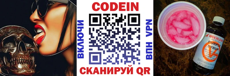 Кодеиновый сироп Lean Purple Drank Биробиджан