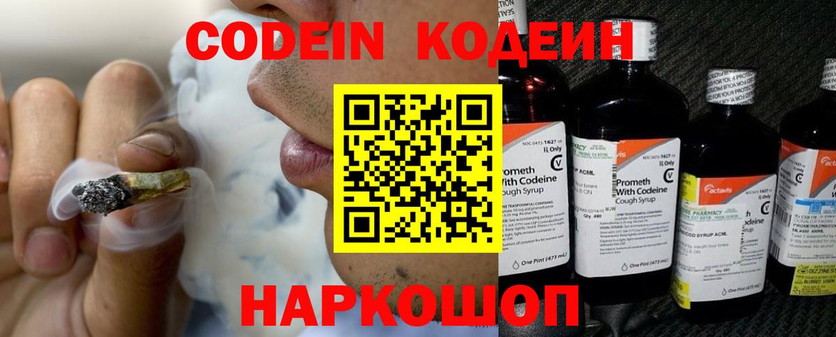 Кодеиновый сироп Lean Purple Drank Биробиджан