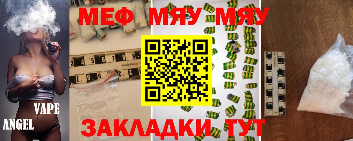МЯУ-МЯУ  Вход с VPN  МЯУ-МЯУ  Мефедрон VHQ  Биробиджан  Мефедрон mephedrone 