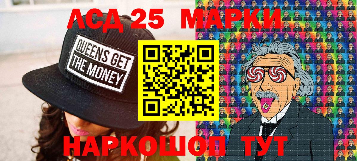Марки 25I-NBOMe 1,5мг Биробиджан